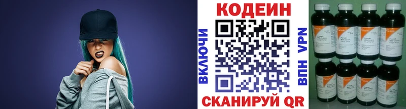Codein напиток Lean (лин)  Купить где  Ильский 